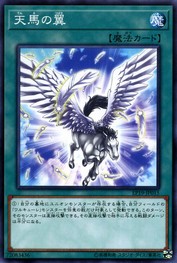 Pegasus Wing [EP19-JP015-C]