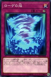 Loge's Flame [EP19-JP020-C]
