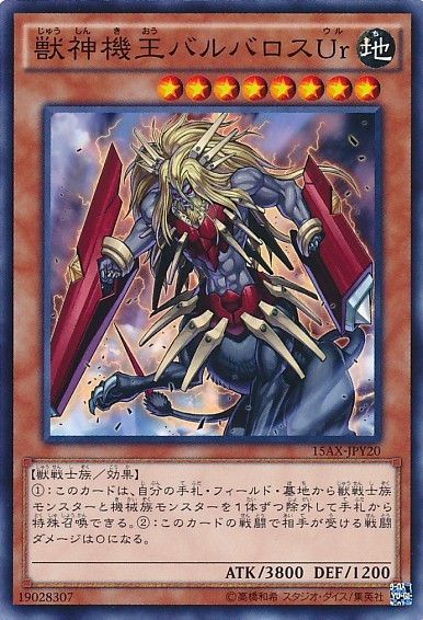 獣機王バルバロス・ウル【15AX-JPY20-C】