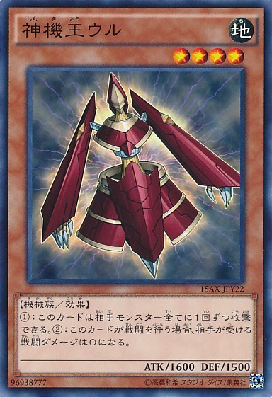 機卿ウル [15AX-JPY22-C]