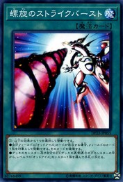 Spiral Flame Strike [DP23-JP055-C]
