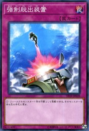 Compulsory Evacuation Device (Common) [ST19-JP039-C]