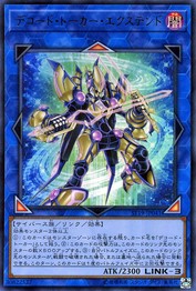 Extended Decode Talker (Ultra Rare) [ST19-JP041-UR]