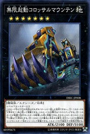 インフィニトラック マウンテンスマッシャー [DBIC-JP008-C]