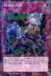 Evil Eye Defeat [DBIC-JP037-NPR]