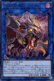 Zerrziel, Ruler of the Evil Eyed [DBIC-JP031-SCR]