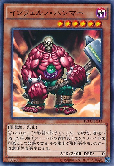 Inferno Hammer [15AX-JPY33-C]