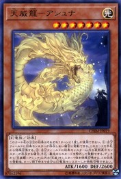 天威龍アジュナ [CHIM-JP019-R]