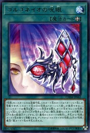 Evil Eye of Gorgone [CHIM-JP062-R]