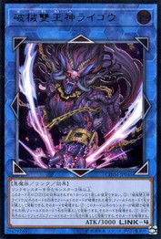 破戒装王神ライゴウ [CHIM-JP045-UTR]