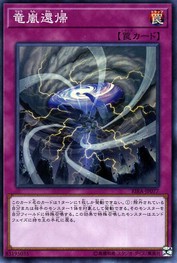 Storm Dragon's Return [RIRA-JP077-SR]
