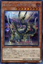 Gizmek Orochi, the Serpentron Sky Slasher [RIRA-JP029-SCR]