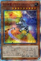 BES 블래스터 캐논 코어 [RIRA-JP023-20SCR]