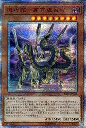 Gizmek Orochi, the Serpentron Sky Slasher [RIRA-JP029-20SCR]