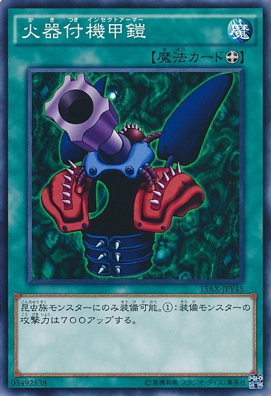 レーザーキャノン付きインセクトアーマー[15AX-JPY45-C]