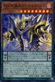 D/D/D 賛歌 キング・ヴァイス・レクイエム [LGB1-JP037-UR]