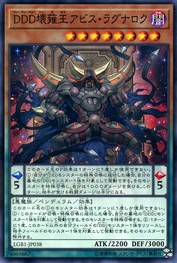 D/D/D オブリビオンキングアビスラグナロク [LGB1-JP038-NPR]
