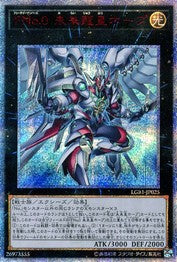 Number F0: Utopic Future Dragon [LGB1-JP025-20SCR]