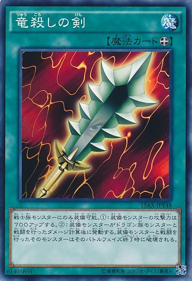 Sword of Dragon's Soul [15AX-JPY48-C]