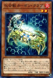 Chemicritter Carbo Crab [SR09-JP010-C]