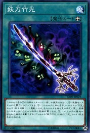 Cursed Bamboo Sword [SR09-JP029-C]