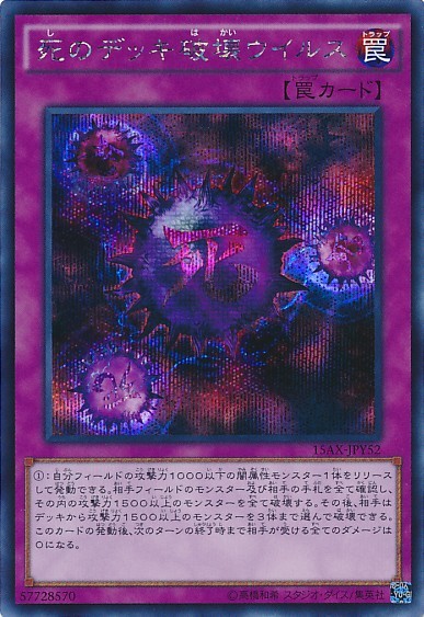 クラッシュカードウイルス [15AX-JPY52-MLR]