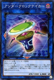 Underclock Taker [EXFO-JP039-SR]