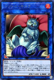 Duelittle Chimera [EXFO-JP050-R]