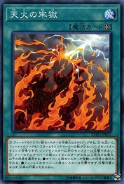 Fire Prison [EXFO-JP052-C]