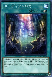Power of the Guardians [EXFO-JP060-C]
