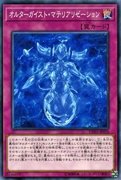 Altergeist Manifestation [EXFO-JP070-C]