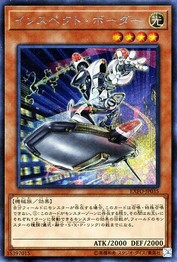 Inspector Boarder [EXFO-JP035-SCR]
