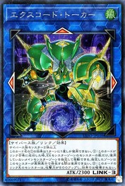 Excode Talker [EXFO-JP038-SCR]