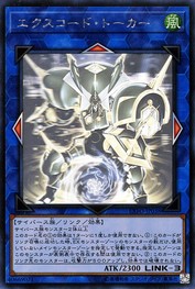 Excode Talker [EXFO-JP038-HGR]