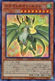 Dragonmaid Lorpar [DBMF-JP021-SR]