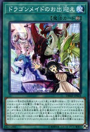 Dragonmaid Welcome [DBMF-JP024-C]