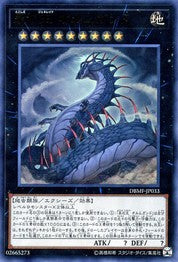 Jormungandr, Generaider Boss of Eternity [DBMF-JP033-UR]