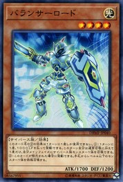 Balancer Lord [DBMF-JP040-C]