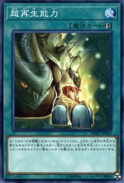 Super Rejuvenation [DBMF-JP043-C]