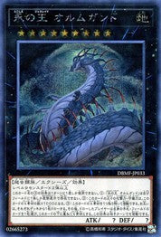 Jormungandr, Generaider Boss of Eternity [DBMF-JP033-SCR]