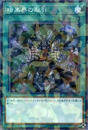 Dark World Dealings [DBMF-JP044-NPR]