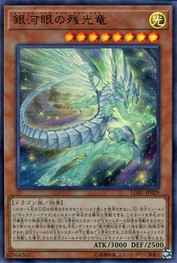 銀河眼の残光龍 [LGB1-JP029-UR]