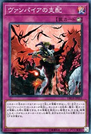 Vampire Domination [DBDS-JP011-SR]