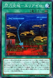 스카이 스트라이커 공역 - 제로 구역 [DBDS-JP039-C]