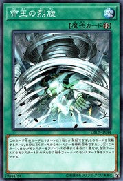 군주 스톰포스 [DBDS-JP044-C]