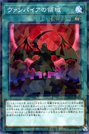 뱀파이어의 영역 [DBDS-JP009-NPR]