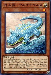 宝玉獣 アルゴサウルス [ETCO-JP037-C]