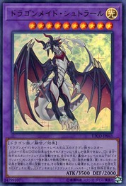 드래곤메이드 스트랄 [ETCO-JP041-UR]