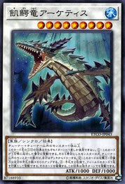 貪欲なクロコサウルス・アーケティス [ETCO-JP043-C]