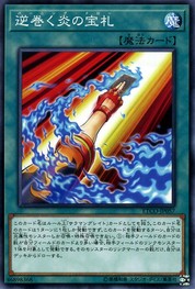 バーニングドロー【ETCO-JP057-C】